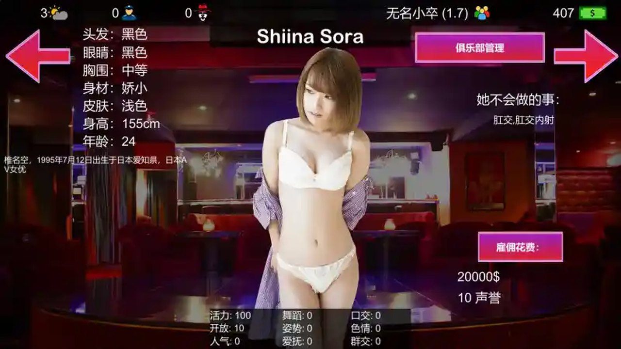 维纳斯脱衣舞俱乐部 主线事件 专题图 7